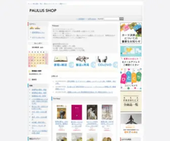 Paulus.jp(キリスト教) Screenshot