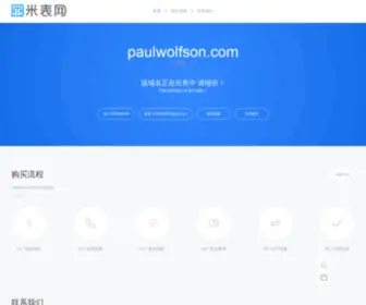 Paulwolfson.com(王思聪) Screenshot