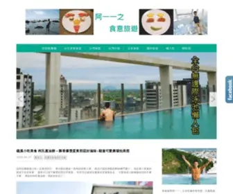 Paulyear.com(阿一一之食意旅遊) Screenshot