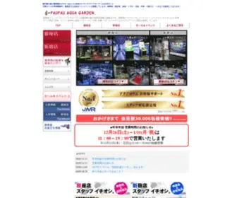 PauPau.co.jp(熱帯魚) Screenshot