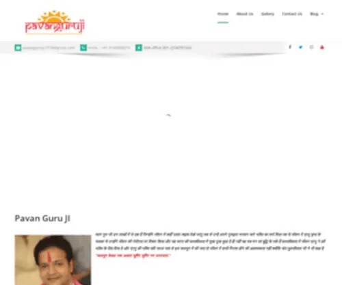 Pavanguruji.com(Pavan guruji) Screenshot
