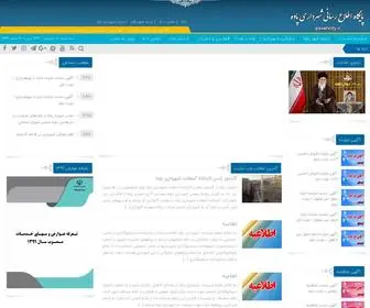 Pavehcity.ir(وب سایت شهرداری پاوه) Screenshot
