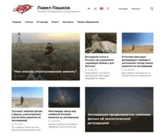 Pavel-Pashkov.com(Официальный) Screenshot