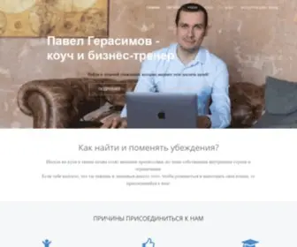 Pavelgerasimov.ru(Pavelgerasimov) Screenshot
