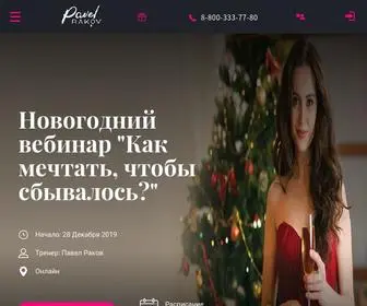 Pavelrakov.com(Официальный сайт Павла Ракова) Screenshot