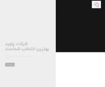 Pavidco.com(مبلمان اداری پاوید) Screenshot