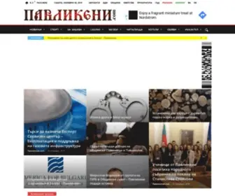 Pavlikeni.com(Павликени.com) Screenshot