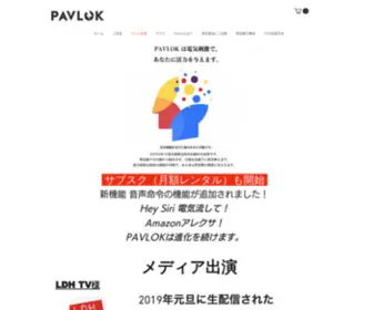 Pavlok-Japan-Official.com(テレビ出演) Screenshot