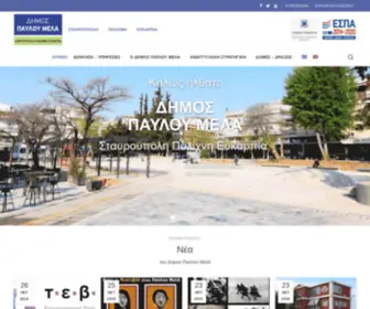 Pavlosmelas.gr(Δήμος Παύλου Μελά) Screenshot