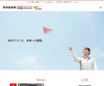 Pavlov-Okinawa.com(パブロブ) Screenshot