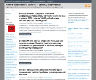 PavlovKa.ru(УПФР в Павловском районе) Screenshot