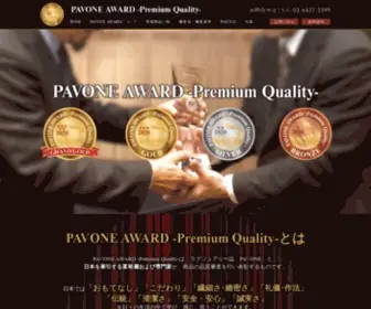 Pavone-Premium-Quality-Award.com(PAVONE AWARD) Screenshot