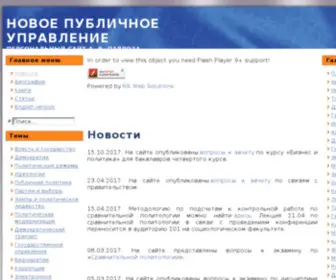 Pavroz.ru(Новое публичное управление) Screenshot