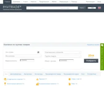 Pavtrade.com(Первый FMCG портал) Screenshot