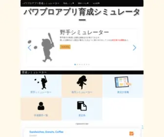 Pawapro-Simu.com(パワプロアプリ) Screenshot