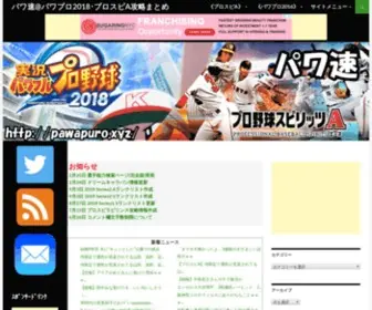 Pawapuro.xyz(プロスピ) Screenshot