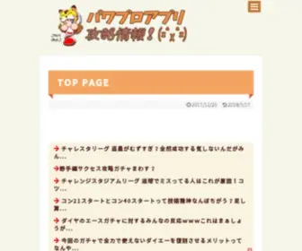 Pawapuroappli.net(パワプロ) Screenshot