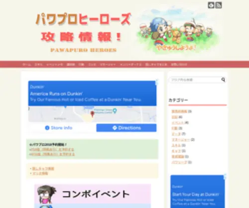Pawapuroheroes.com(パワプロ) Screenshot