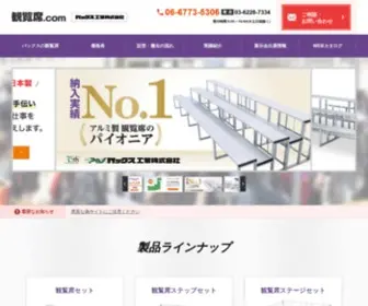 Pax-Kanranseki.com(パックス工業) Screenshot