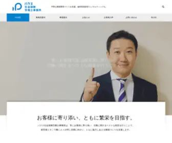 Pax-SR.com(パクス社会保険労務士事務所) Screenshot