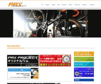 Paxproject.com(年間600本以上) Screenshot