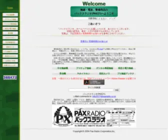 Paxradio.co.jp(「パックスラジオ」公式ホームページ) Screenshot