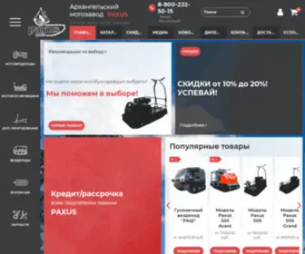 Paxus.ru(мотособака) Screenshot