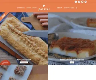 Paxxi.gr(Συνταγές μαγειρικής) Screenshot