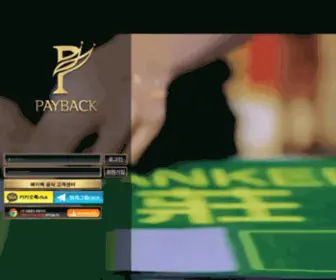 Pay-335.com(페이백) Screenshot