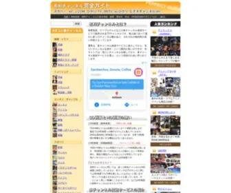 Pay-CH.com(スカパー) Screenshot