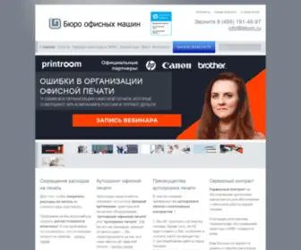 Pay-Per-Use.ru(Аренда печатного оборудования и аутсорсинг печати) Screenshot