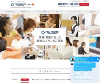 Pay-Route.co.jp(手数料最安値でのクレジットカード決済導入なら) Screenshot