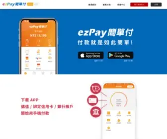 Pay2GO.com(使用【ezPay簡單付】) Screenshot