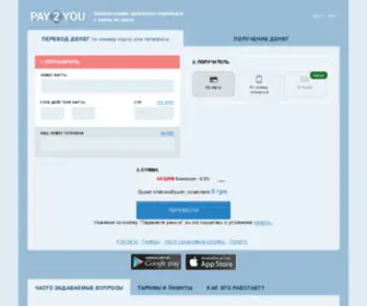 Pay2You.com.ua(переказ коштів з картки на картку онлайн) Screenshot