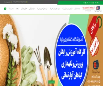 Paya-2.com(آموزشگاه کشاورزی پایا بهترین آموزشگاه کشاورزی در غرب تهران است) Screenshot