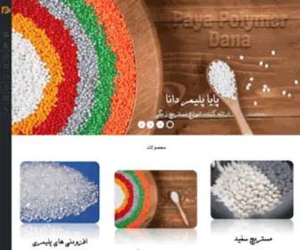 Paya-Polymer.com(شرکت) Screenshot