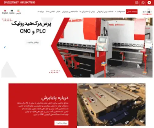 Payaboresh.com(صفحه) Screenshot