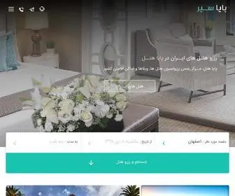 Payahotel.com(رزرواسیون پایا هتل) Screenshot
