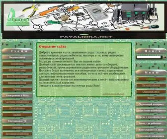 Payalnika.net(Название) Screenshot