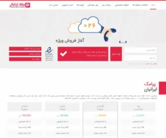 Payamak-Iranian.com(اس ام اس) Screenshot