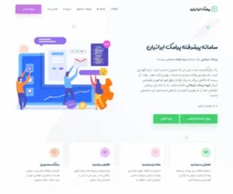 Payamakiranian.ir(پیامک) Screenshot