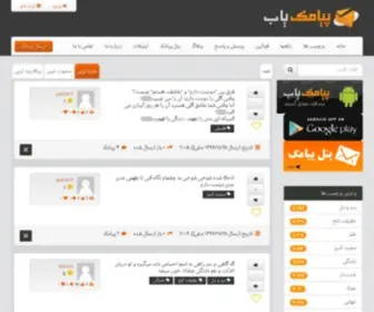 Payamakyab.com(پیامک) Screenshot