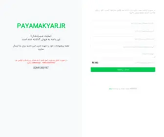 Payamakyar.ir(فروش) Screenshot