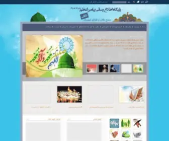 Payambar-Azam.com(سایت) Screenshot