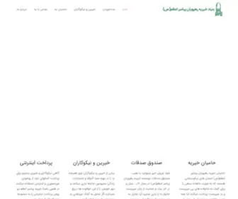 Payambarcharity.com(حمایت) Screenshot