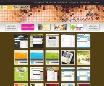 Payamblog.com(قالب وبلاگ) Screenshot