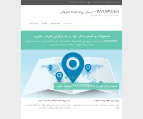 Payamdeh.com(سامانه) Screenshot