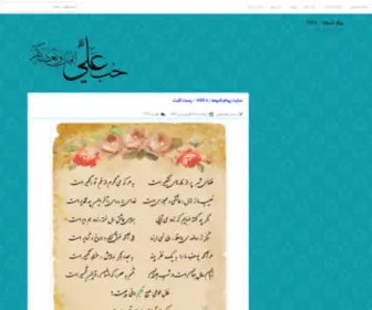 Payame-Hagh.ir(پیام شیعه) Screenshot