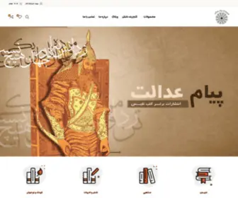 Payamedalat.com(سایت رسمی انتشارات پیام عدالت) Screenshot