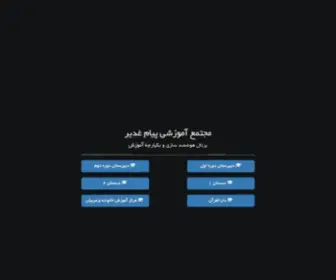 PayamGhadyr.com(مجتمع) Screenshot